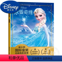 [1]冰雪奇缘1 [正版]迪士尼国际金奖动画故事全套爱莎公主冰雪奇缘艾莎狮子王迪士尼国际金奖绘本彩图注音漫画书小学一年级