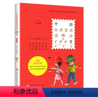 中国童诗+中国童谣+外国童诗 经典诵读100首[全3册] [正版]中国经典童谣诵读100首 拼音版 王宜振主编 中华传统