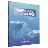 [N]培训与人力资源开发-9787576318319