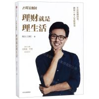 [N]理财就是理生活(力哥说理财)-9787521707663