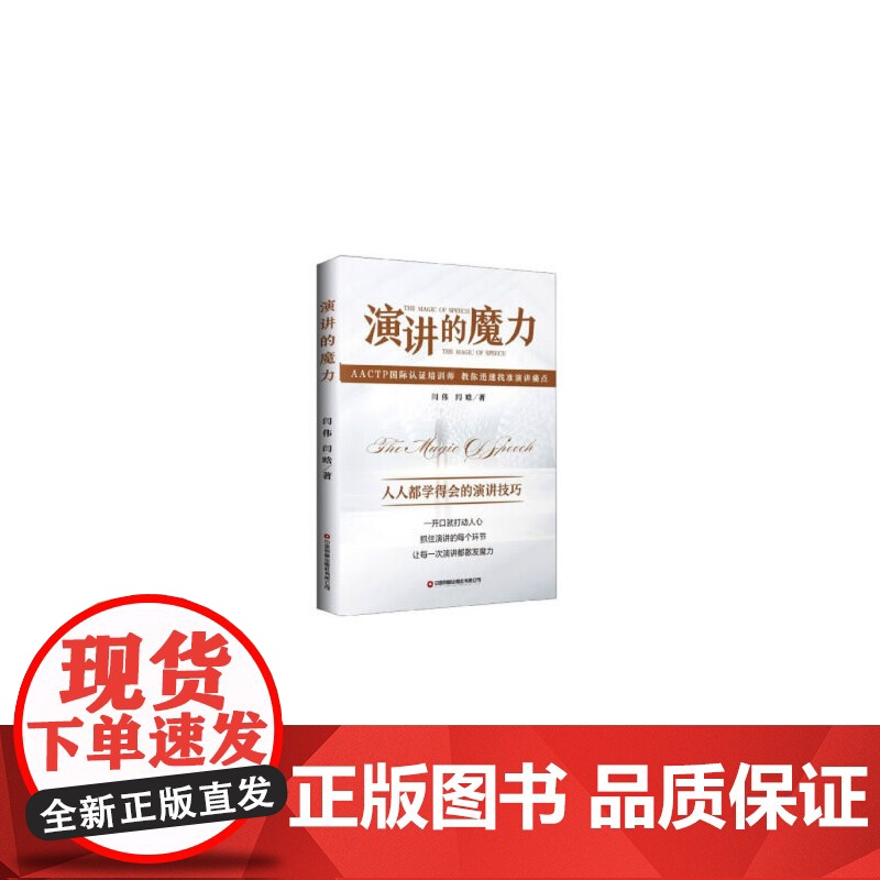 演讲的魔力
