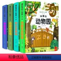 藏起来的小秘密 全4本 [正版]藏起来的小秘密儿童科普立体书籍翻翻书小学生科普百科课外阅读少儿动物绘本奇趣大自然幼儿园宝