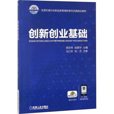 创新创业基础
