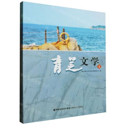 [N]青芝文学(1)-9787555034599