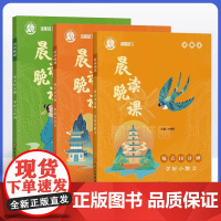谁能敌晨读晚课全3册任选 学好小散文 小古文古诗词 小学生每日一读10分钟 通用课外阅读美文语文教材精选同步小学生语文1