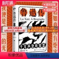 [正版]博集天卷鲁迅传:于无声处听惊雷 精装 刘小川 语文书中的鲁迅课文全收录 阿Q正传呐喊故乡百草园三味书屋 杂文诗