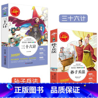 [正版]全套2册孙子兵法三十六计 书 青少年版无障碍阅读原著小学生课外阅读书籍儿童文学故事三四五六年级课外阅读书籍9-