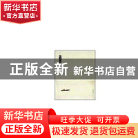 正版 溟庐藏画:一 侯拙吾 著 天津人民美术出版社 9787530553541