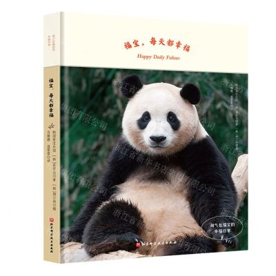 [N]福宝每天都幸福(淘气包福宝的幸福日常)(精)-9787571436674