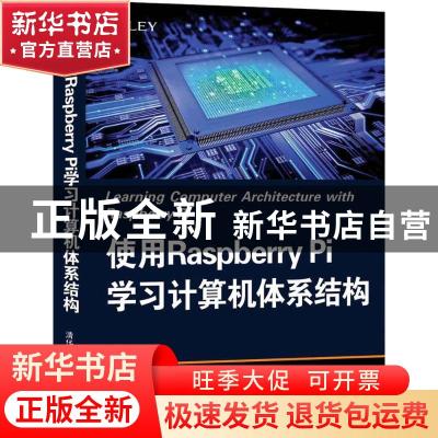 正版 使用Raspberry Pi学习计算机体系结构