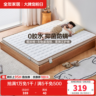 全友家居儿童专用护脊护腰椰棕床垫抗菌防螨床垫偏硬薄床垫