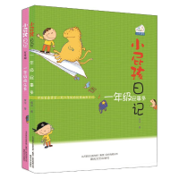 [M]小屁孩日记·一年级屁事多+一年级快乐多注音版 黄宇 著 -2200432000045
