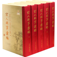 [M]宋人轶事汇编-9787532571291