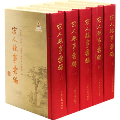 [M]宋人轶事汇编-9787532571291