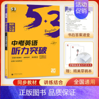 2025新版 听力突破 中考 初中通用 [正版]2025新版 53英语专项初中英语完形填空与阅读理解七八九年级英语训练组