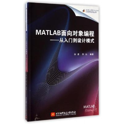 正版新书]MATLAB面向对象编程--从入门到设计模式/MATLAB & Simu