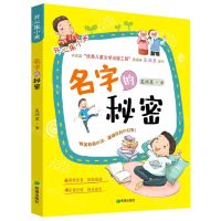 [N]名字的秘密/开心朱小米-9787537985499