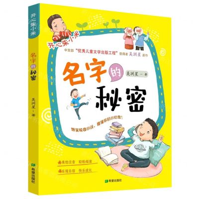 [N]名字的秘密/开心朱小米-9787537985499
