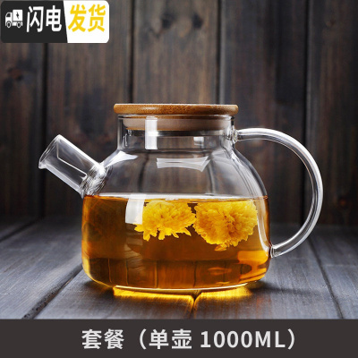 三维工匠可高温电陶炉煮水壶玻璃茶壶过滤泡茶器加厚耐热花茶功夫茶具套装 茶壶1000