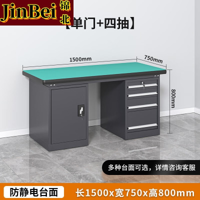 锦北重型防静电工作台钳工台维修间操作台检验台1.5米四抽一门工业灰