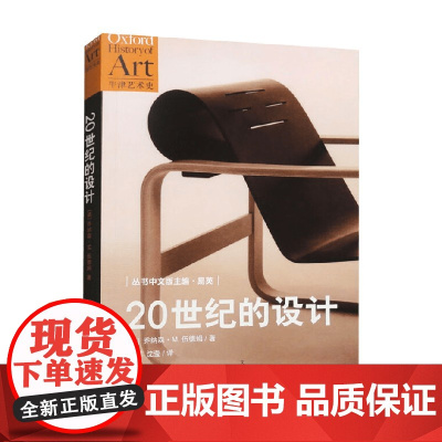 20世纪的设计 乔纳森·M.伍德姆 著 艺术设计