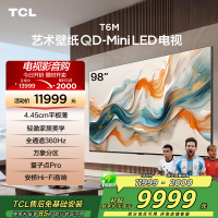 TCL艺术壁纸电视98T6M 98英寸 4.45cm平板薄 轻盈家居美学 QD-Mini LED 全通道360Hz超高刷