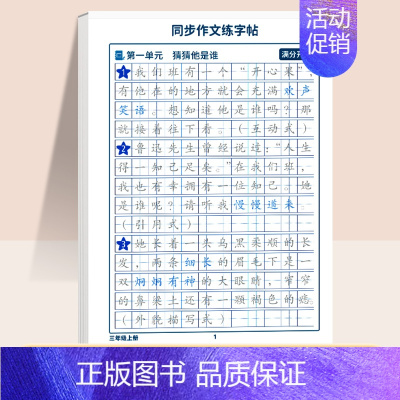 同步作文练字帖 3年级 [正版]同步作文字帖练字小学生三年级四五六年级上册下册语文满分作文素材本方法钢笔硬笔临摹楷书书法