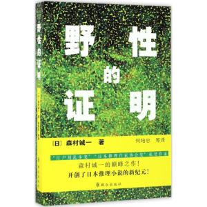 野性的证明
