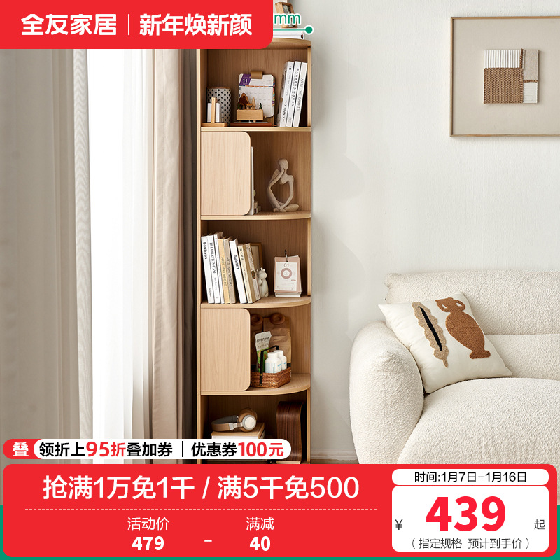 全友家居转角柜落地式靠墙半圆置物展示柜客厅家具收纳储物柜子