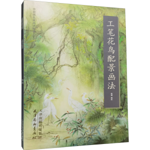 醉染图书工笔花鸟配景画法9787554709276