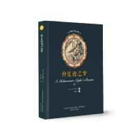 正版新书]仲夏夜之梦 名家名译版(英)莎士比亚 著 朱生豪 译9787