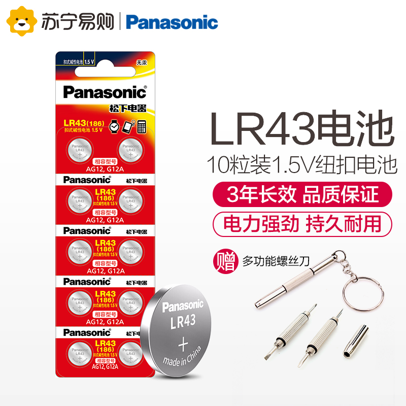 松下纽扣电池 报价行情 排行 品牌 参数 怎么样 图片 商家 苏宁易购