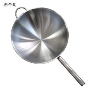 燕全食 不锈钢炒锅 40cm YQS-CJ08/个