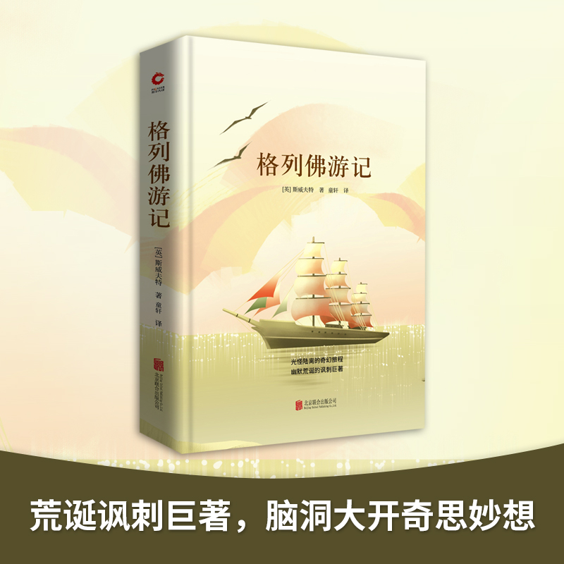 音像格列游记(英)乔纳森·斯威夫特(Jonathan Swift)