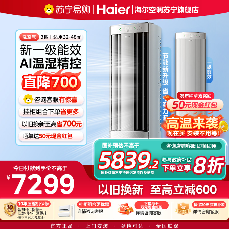 海尔(Haier)空调洗空气pro科技款3匹 离子洗除菌除湿 一级能效客厅立式柜机 KFR-72LW/E3-1Pro