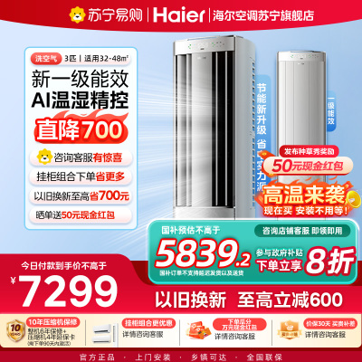 海尔(Haier)空调洗空气pro科技款3匹 离子洗除菌除湿 一级能效客厅立式柜机 KFR-72LW/E3-1Pro