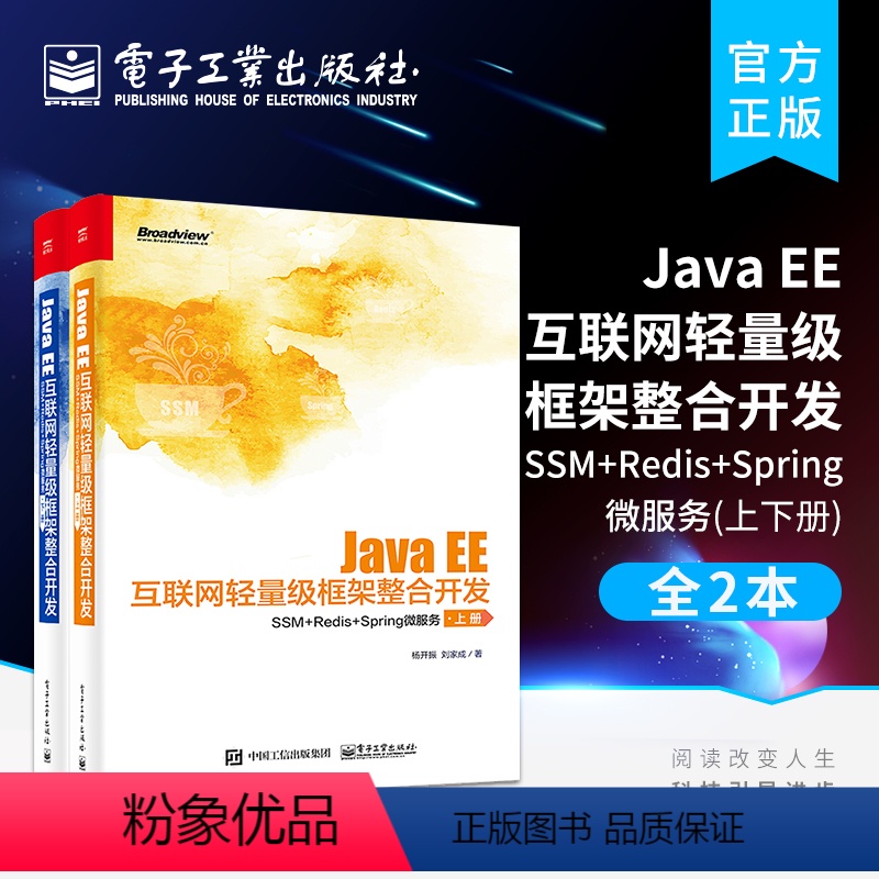 [正版] Java EE互联网轻量级框架整合开发:SSM+Redis+Spring微服务 上下册 Spring数据库事