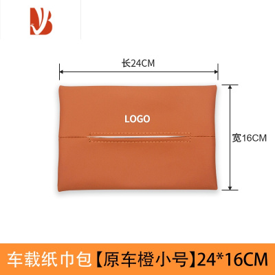 三维工匠理想L9/L8/L7纸巾袋扶手箱多抽纸盒包车上专用品内饰配件 理想L9/L8/L7/ONE--[原车橙小号]车载