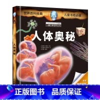 [人体奥秘立体书] [正版] 汽车王国立体书交通工具翻翻书汽车书籍小百科儿童3d立体书学前幼儿园小学生一二三年级课外读物