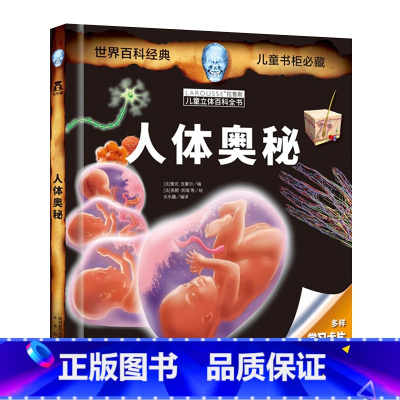 [人体奥秘立体书] [正版] 汽车王国立体书交通工具翻翻书汽车书籍小百科儿童3d立体书学前幼儿园小学生一二三年级课外读物