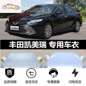 [补贴10%]专用于19款丰田八代凯美瑞车衣车罩防晒防雨全新第8代汽车套2020汽车车衣