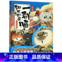 如果历史是一群喵(4东汉末年篇) [正版]如果历史是一群喵(4东汉末年篇) 肥志人气知识萌漫第四卷,掀起汉末三国序幕