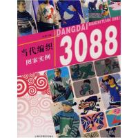 正版新书]当代编织图案实例(3088)洋洋9787542737847