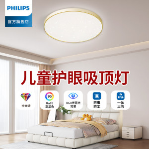 飞利浦(PHILIPS)全光谱护眼吸顶灯 儿童房书房卧室客厅高亮LED灯具星环