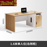 锦北职员办公桌单人位现代简约办公位员工桌椅组合 1.6米右侧柜