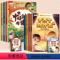 [上下共读/全7册]快乐读书吧四年级 [正版]四年级上册快乐读书吧课外书阅读人教版同步中国古代神话故事世界经典神话与英雄