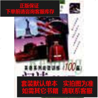 二手8成新-英语系列阅读训练100篇----阅读英语9787800054785