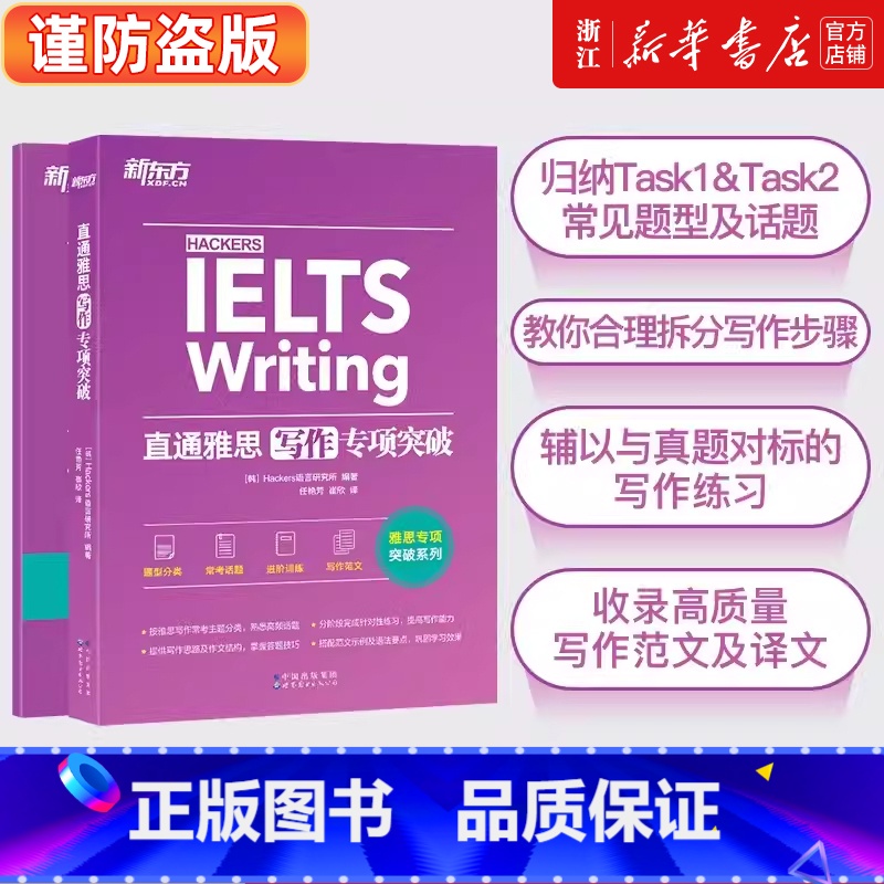[正版]直通雅思写作专项突破 雅思IELTS写作题型范文写作教程 强化训练雅思真题写作题库 写作词汇素材专项突破训练
