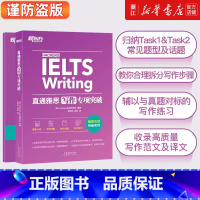 [正版]直通雅思写作专项突破 雅思IELTS写作题型范文写作教程 强化训练雅思真题写作题库 写作词汇素材专项突破训练