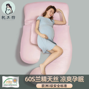 枕工坊孕妇枕头护腰侧睡枕睡觉侧卧枕托腹u型夹腿抱枕孕期夏季